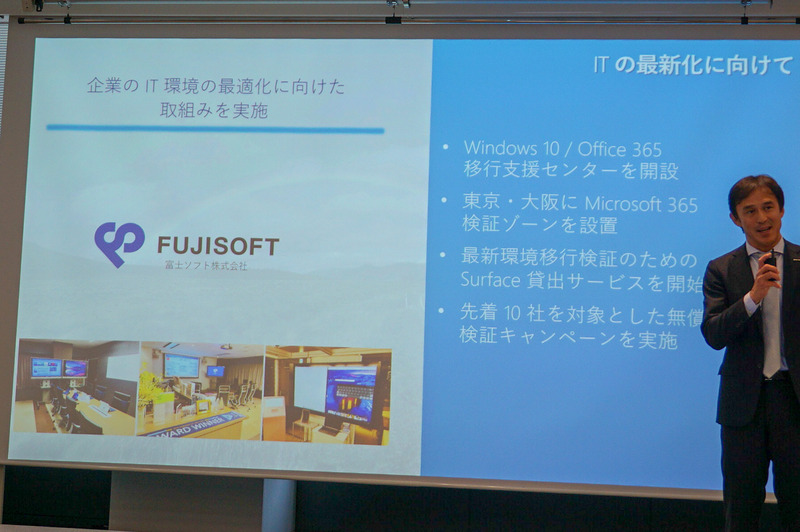 富士ソフトとの取り組み