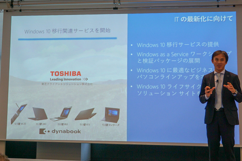 東芝との取り組み