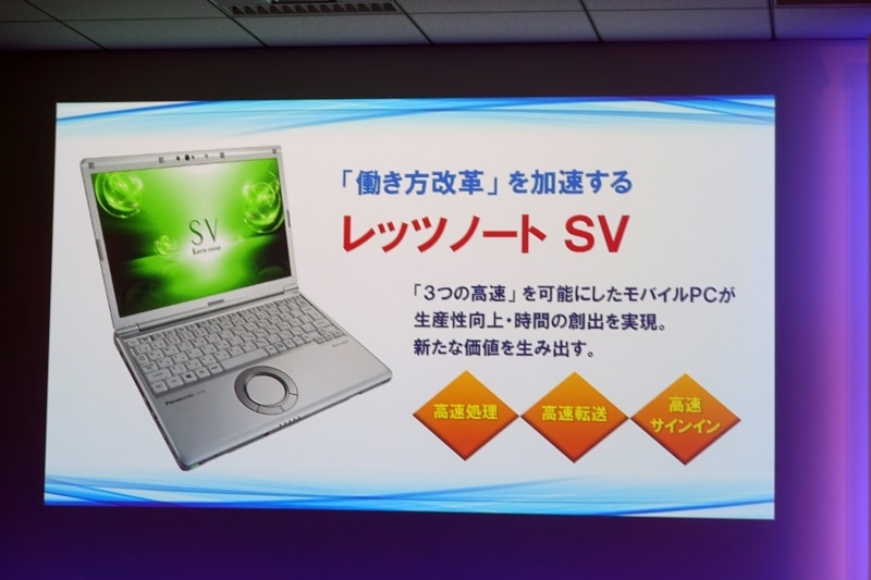 レッツノートSV