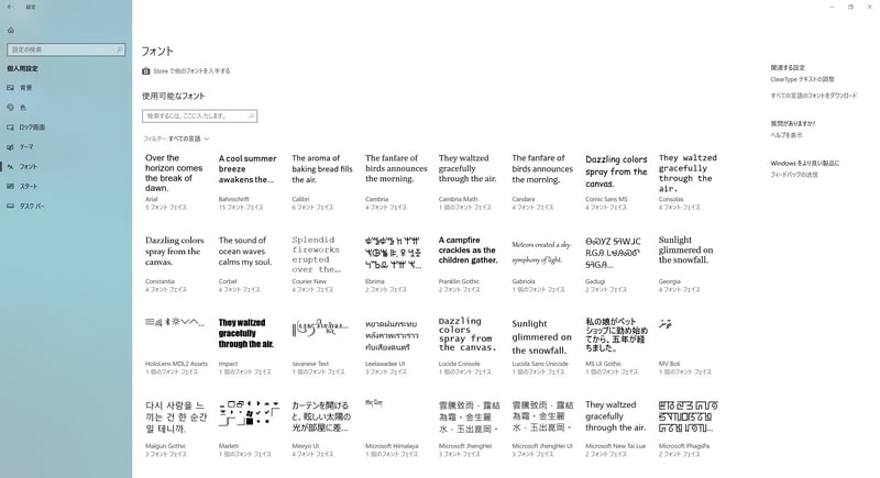 追加されたフォントの設定画面。設定アプリ自体もFluentデザインに変わっている