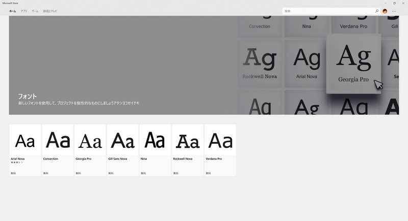 「Storeで他のフォントを入手する」を押すと、Storeのフォントページが開く
