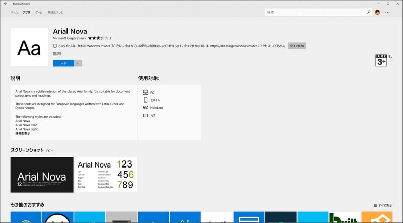 非Insiderビルドでは、フォントの検索はできるがインストールはできない