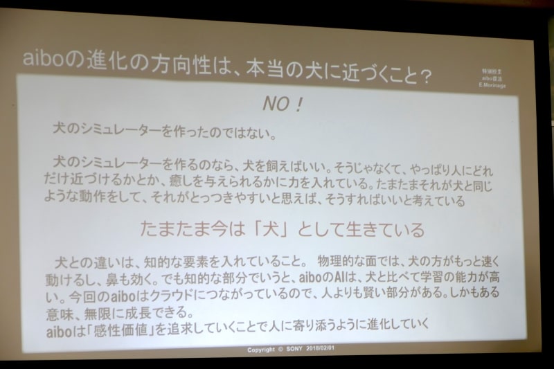 aiboは犬のシミュレータではなく、人に寄り添うことで進化する