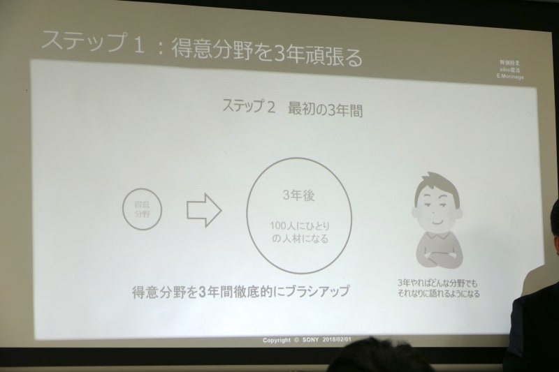 まず得意分野を3年間がんばることで100人に1人の人材に