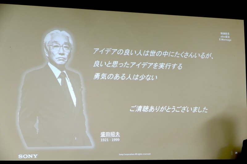 ソニー創業者の盛田昭夫氏の言葉