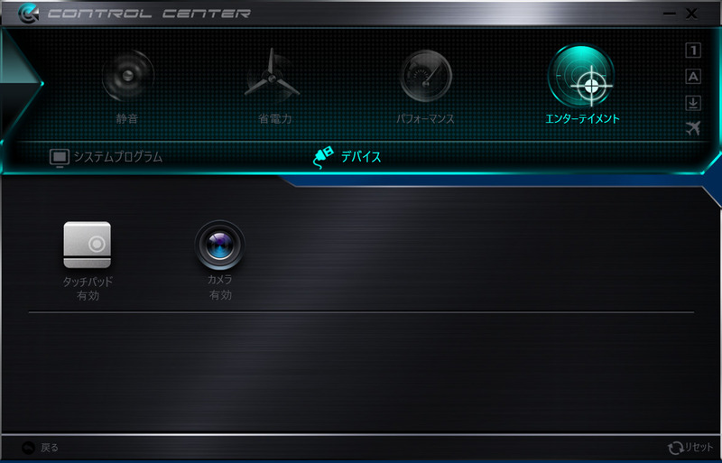 CONTROL CENTER / デバイス