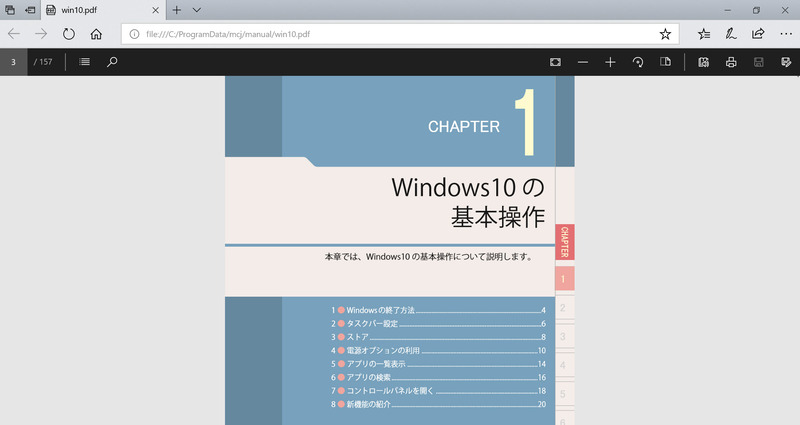 Windows 10ユーザーガイド(PDF) / Windows 10の基本操作