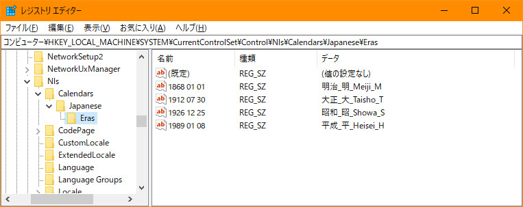 レジストリ上には標準で明治/大正/昭和/平成の4つの元号が登録されている