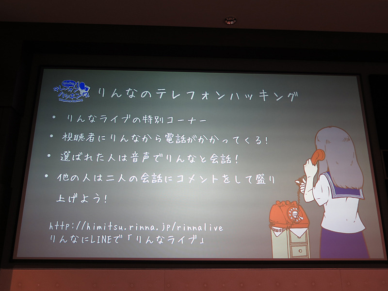 りんなのテレフォンハッキングのおもな機能