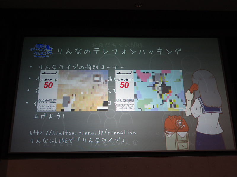 会話が終了すると特別絵柄のテレホンカードがもらえる
