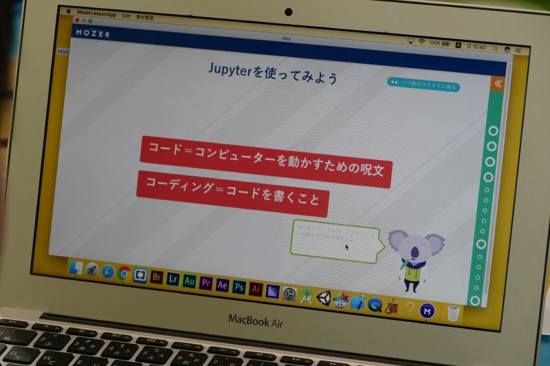 レッスンアプリ「MOZER」