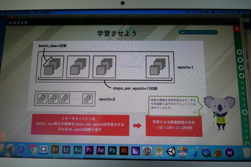 データセットを学習させる