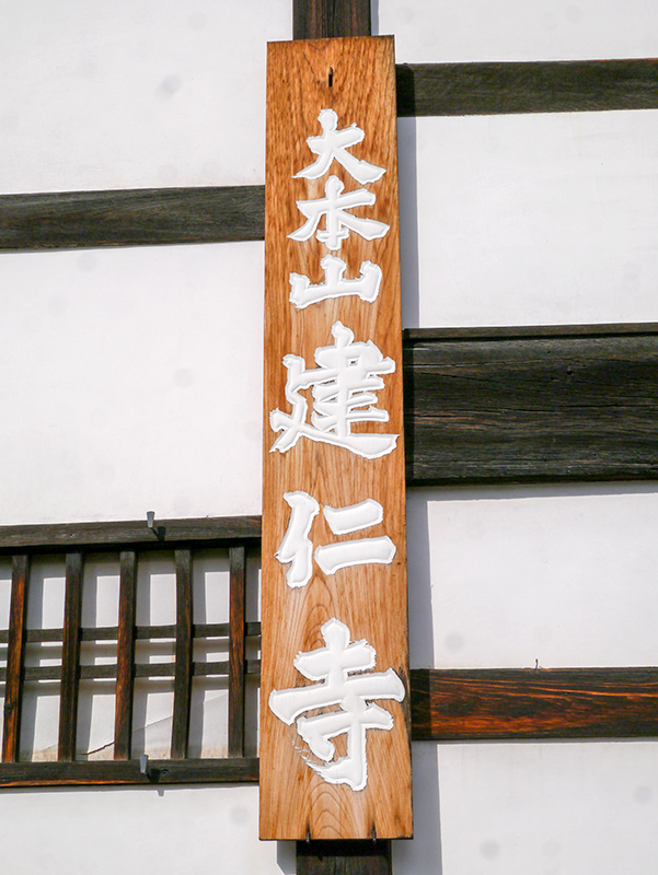 京都市の建仁寺