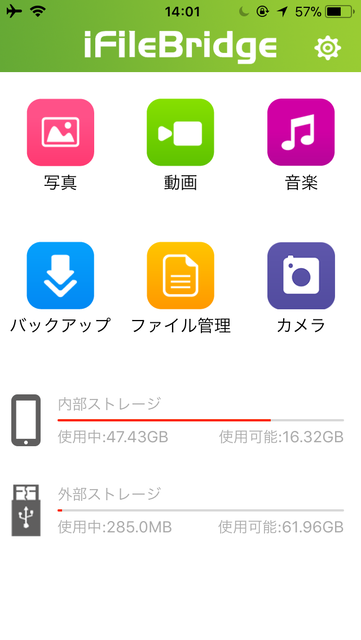 iFileBridgeのホーム画面