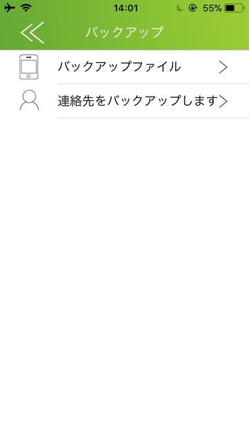 本体のバックアップや連絡先のバックアップも可能
