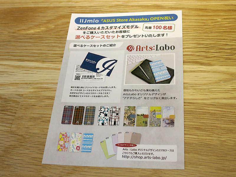 IIJmioのZenFone 4カスタマイズモデルを購入するとカスタマイズできるオリジナルスマホケースをプレゼントするキャンペーンも