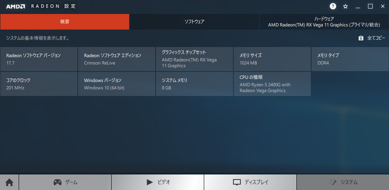 AMD RADEON設定/システム