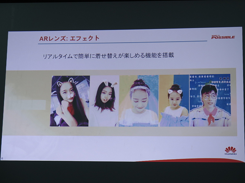 着せ替えが楽しめるARレンズエフェクト
