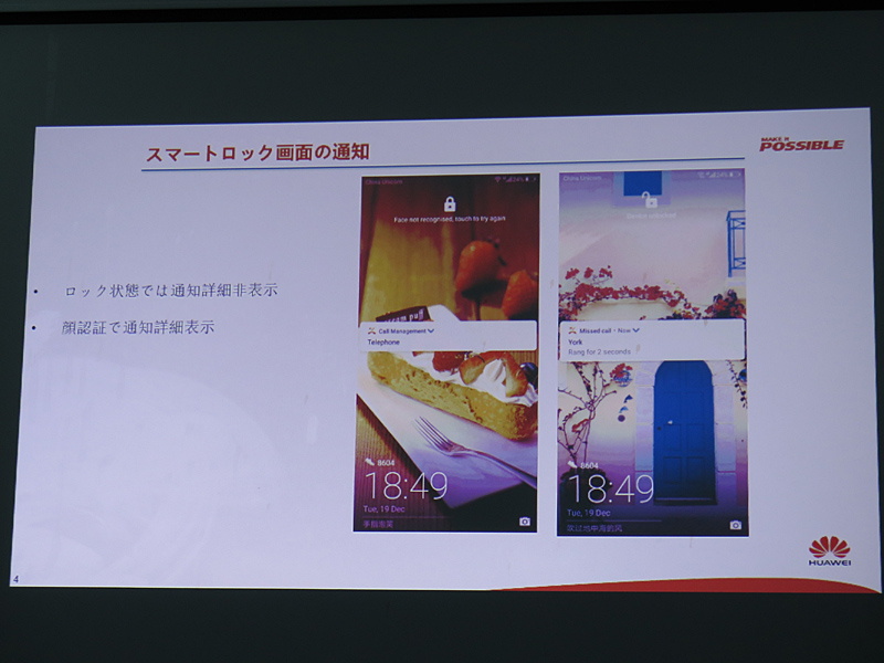 顔認証された場合にのみロック画面に通知内容を表示する機能