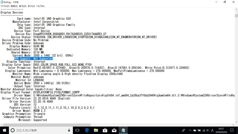 「DirectX 診断ツール」(dxdiag)を実行して作成される「DxDiag.txt」ファイルの「HDR Support」の項目には「Not Supported(サポートされていない)」と記載されている