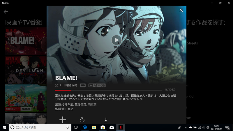 Microsoftストアからダウンロードした「Netflix」アプリでHDR対応コンテンツを選択しても、再生時間の横に「Dolby Vision」のアイコンが表示されない