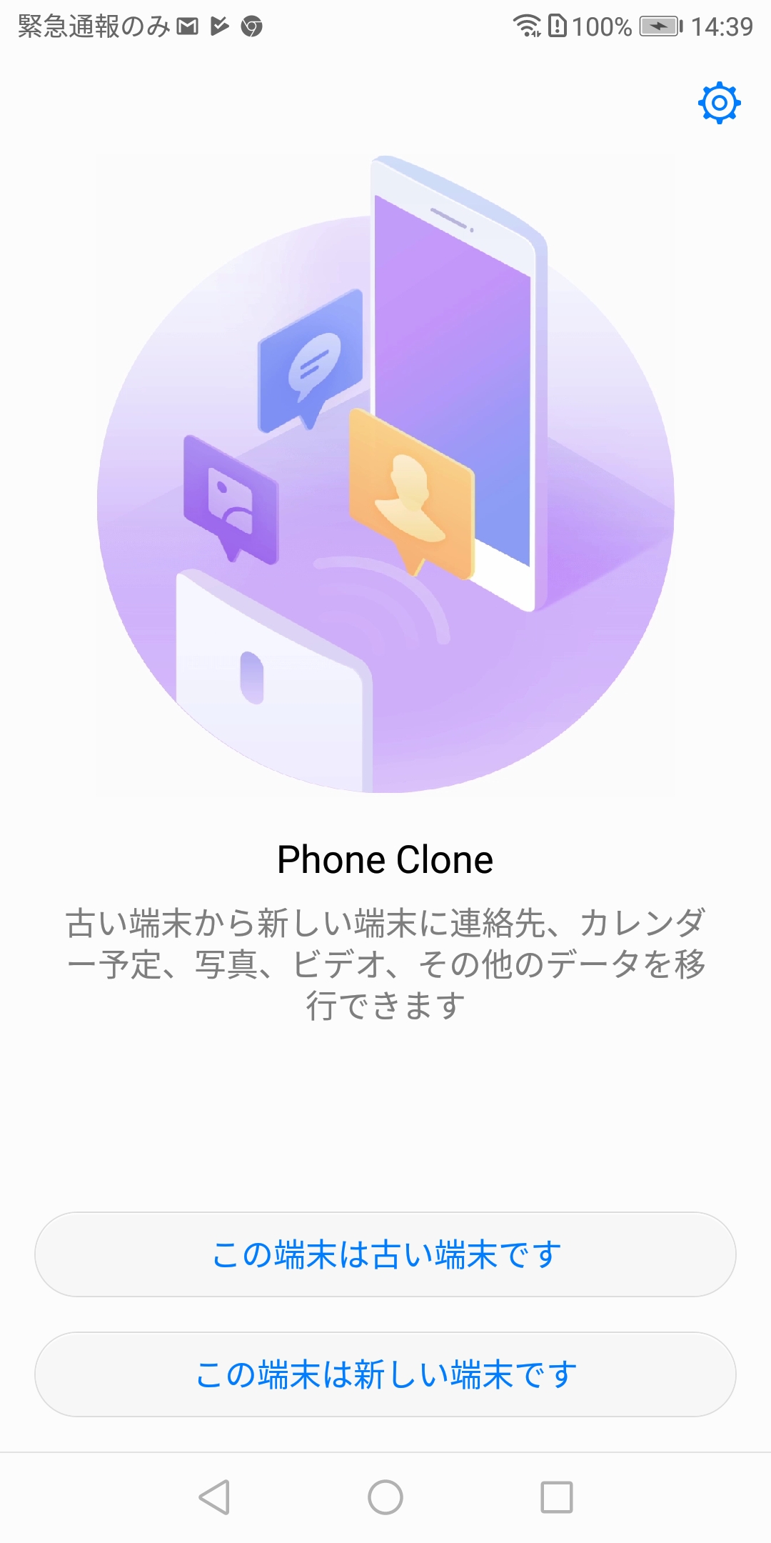 Phone Clone