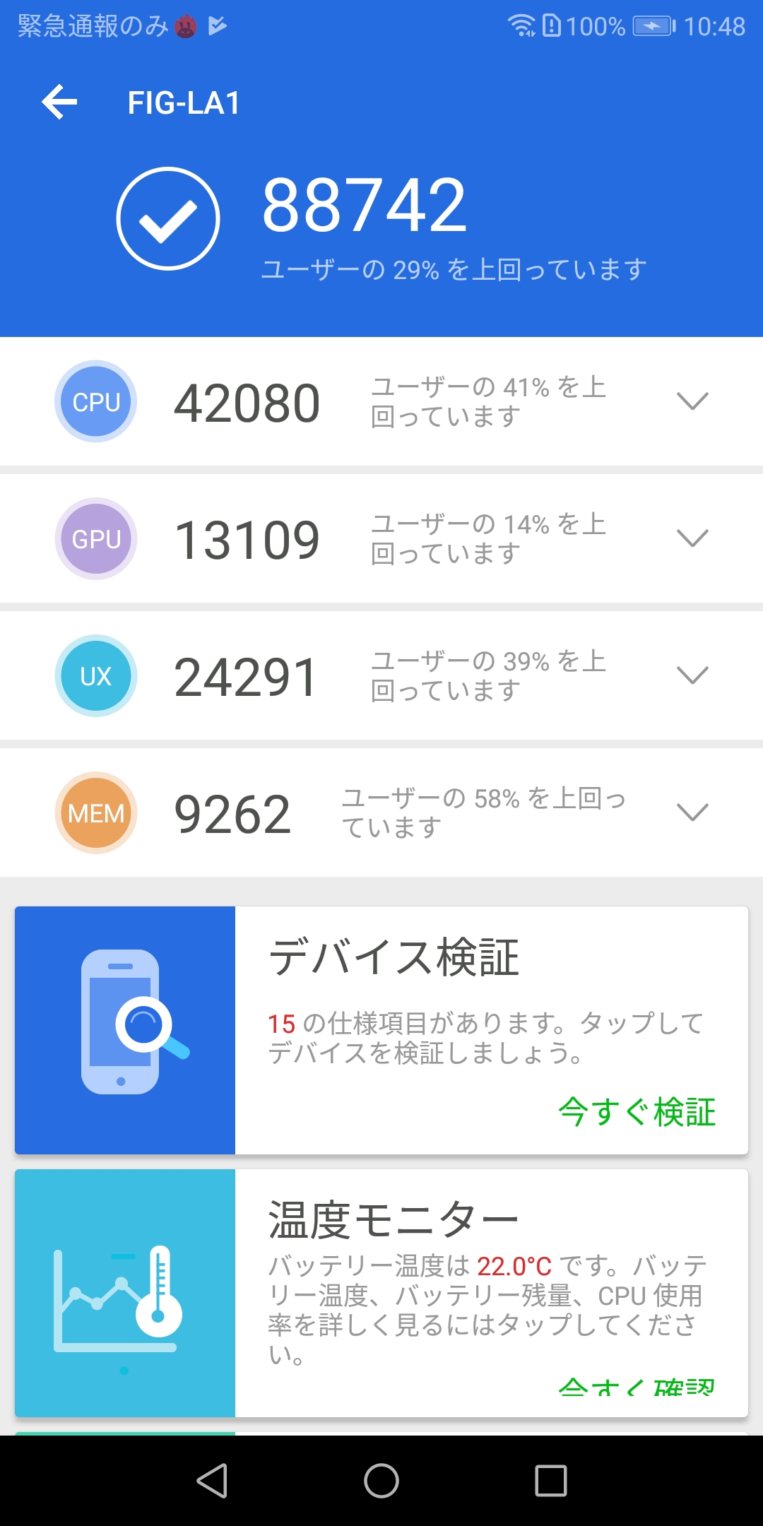 AnTuTu Benchmarkは88,742