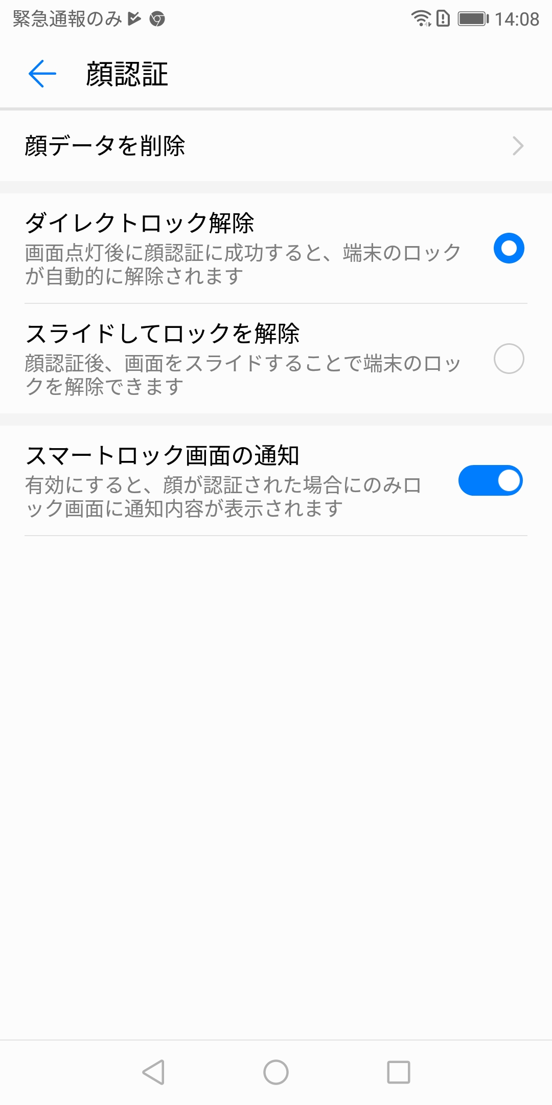 ダイレクトロック解除、スライドしてロックを解除、スマートロック画面の通知、各ON/OFF