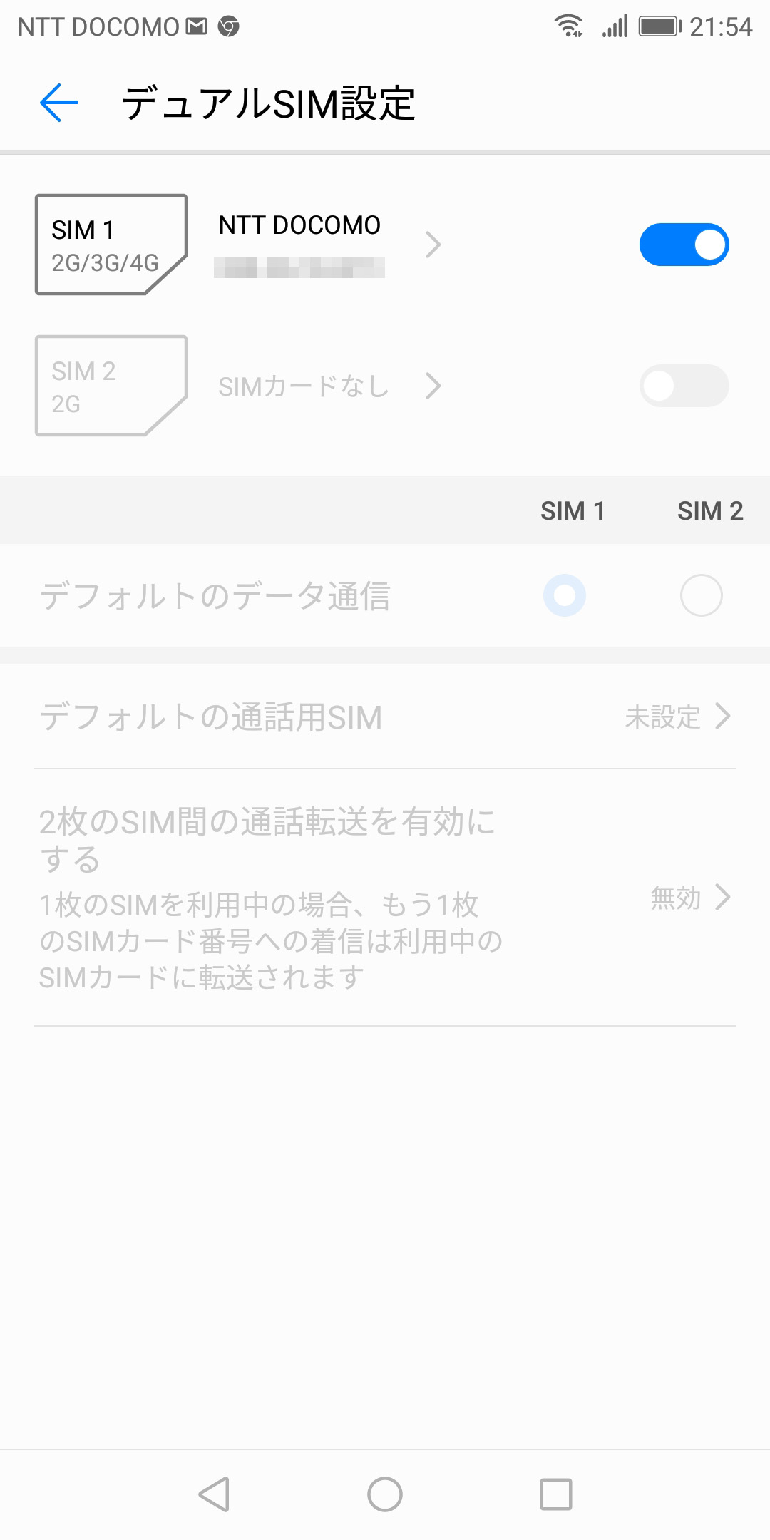 デュアルSIM管理