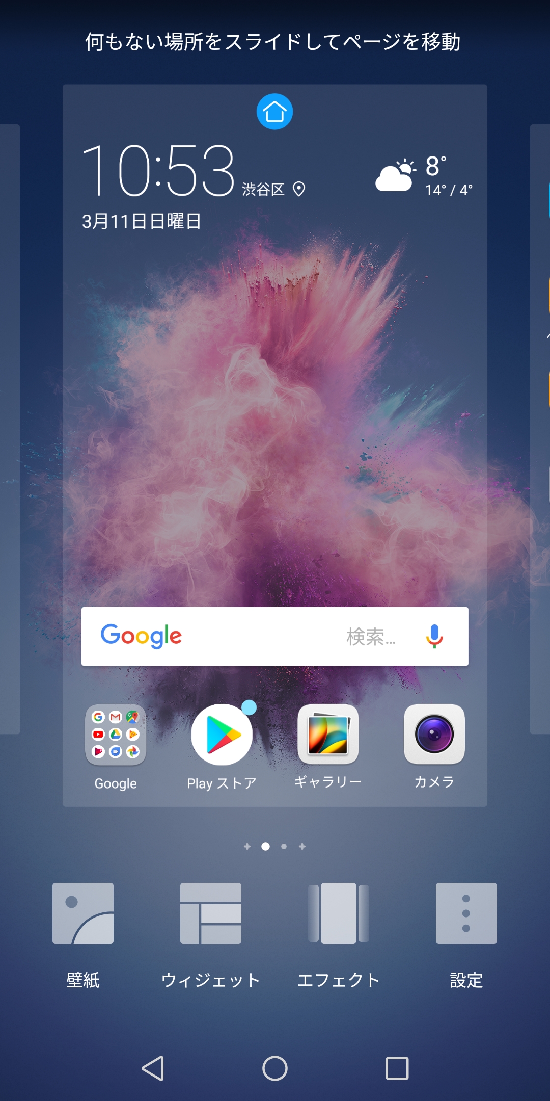 ウィジェットとエフェクトの設定