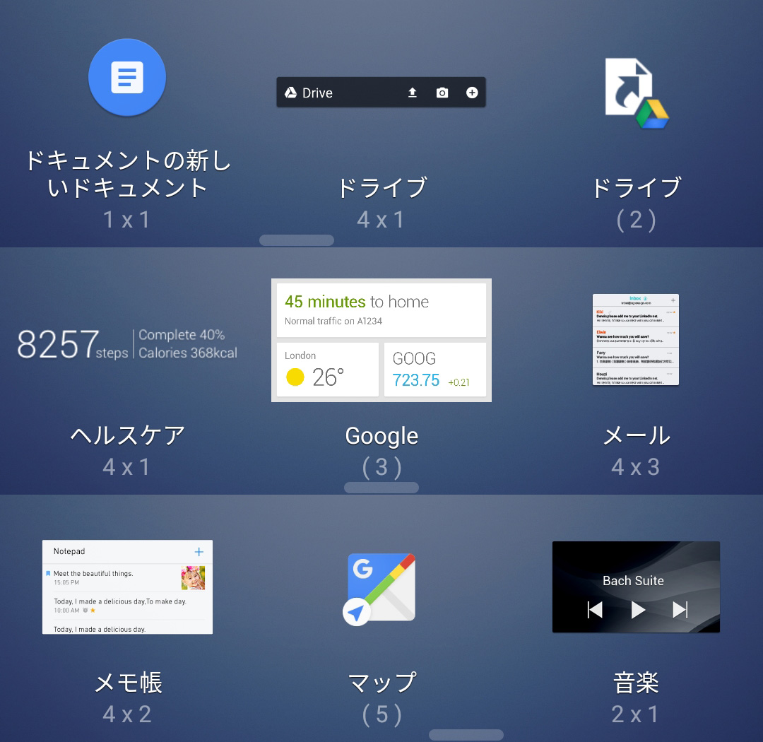 ウィジェット(2/3)