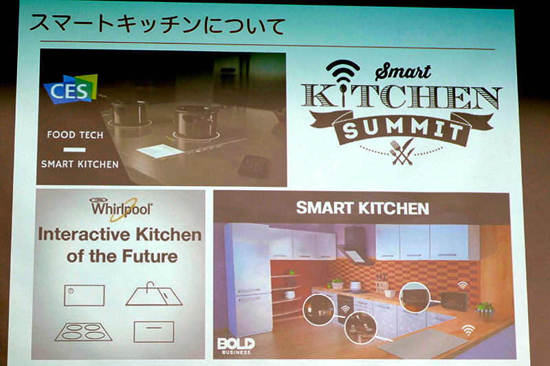 スマートキッチン