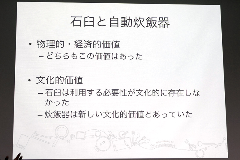 文化的価値と合致することも速やかに受け入れられるためには必要