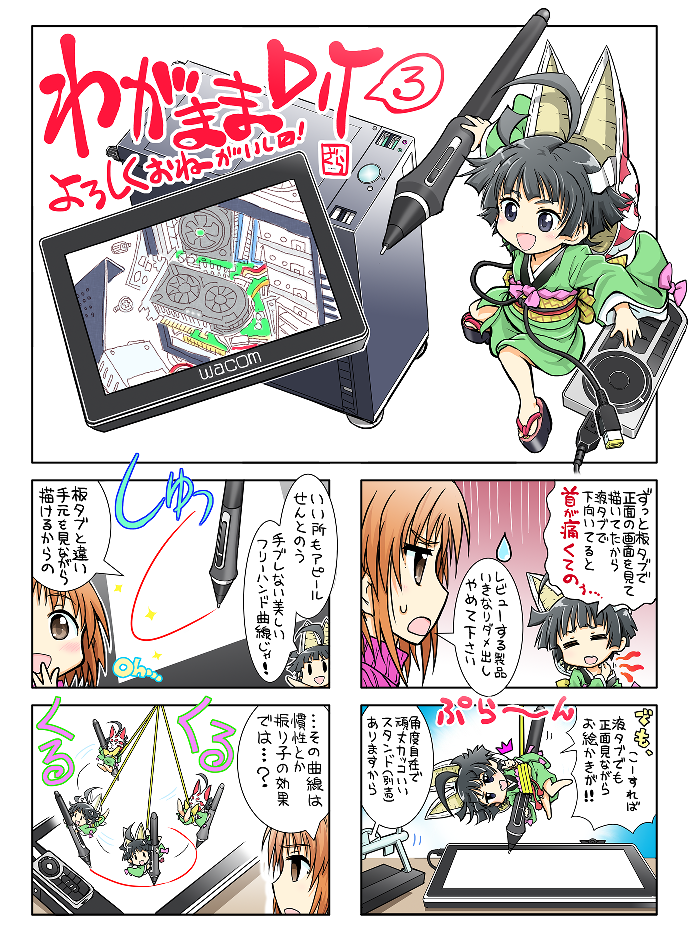 ざら先生にマンガを描き下ろしていただきました! 今後ともわがままDIYをよろしくお願いします!! (Cintiq Pro 24ペンモデル使用/アプリケーション:SAI Ver2)