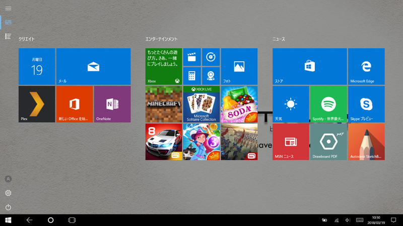 スタート画面(タブレットモード)
