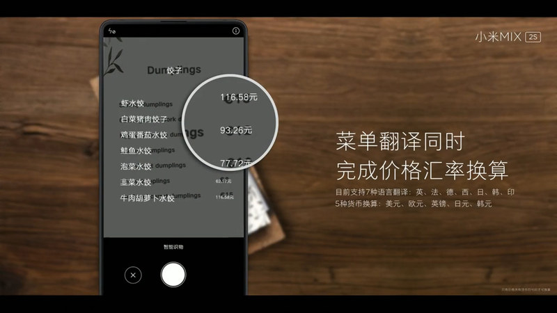 レストランの食事のメニューを自動的に翻訳。通貨も変換