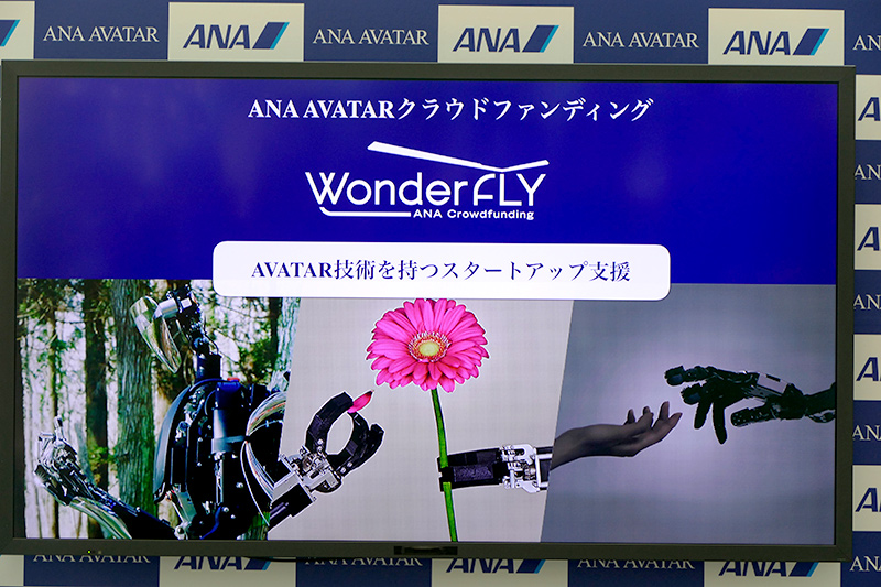 ANA独自のクラウドファンディング「WonderFLY」