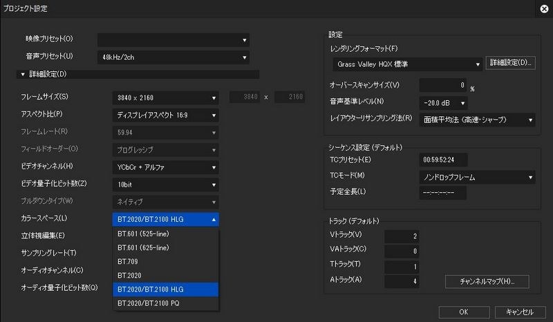 EDIUSのプロジェクト設定でカラースペースをBT.2020/BT.2100HLGに