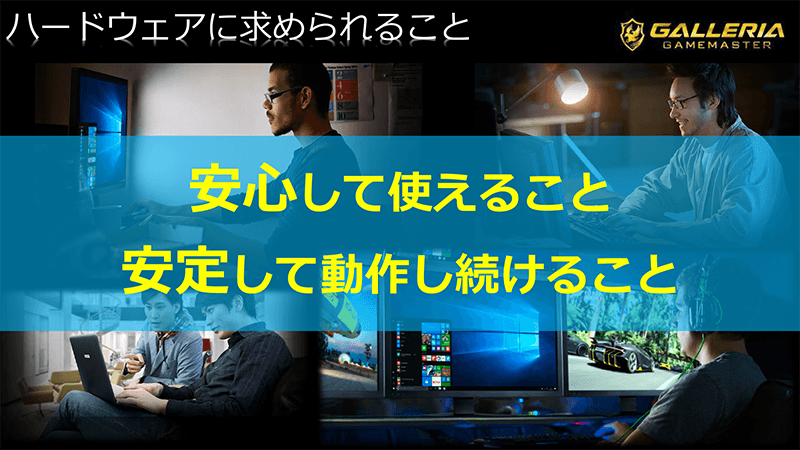 ハードウェアへの要求