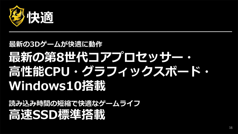 第8世代Coreプロセッサ/GTX 10シリーズGPU/Windows 10とSSD標準搭載による快適性
