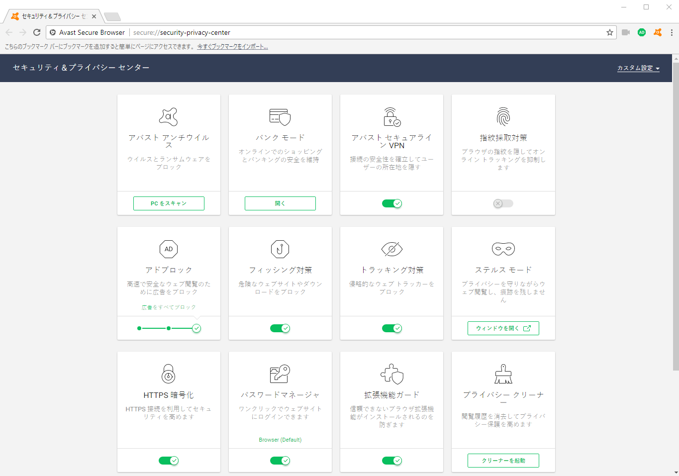 セキュリティ&プライバシーセンター
