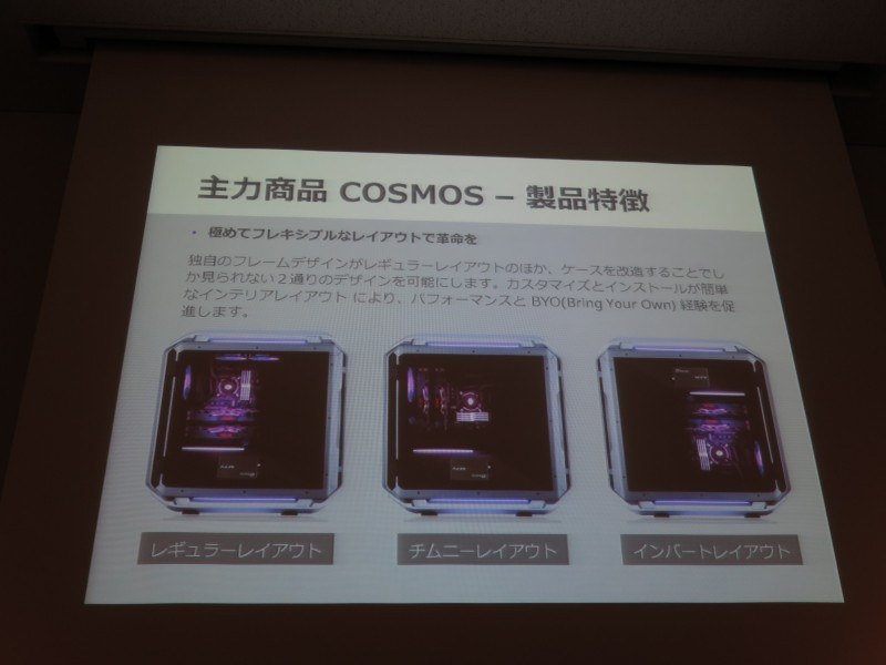 主力のCOSMOS