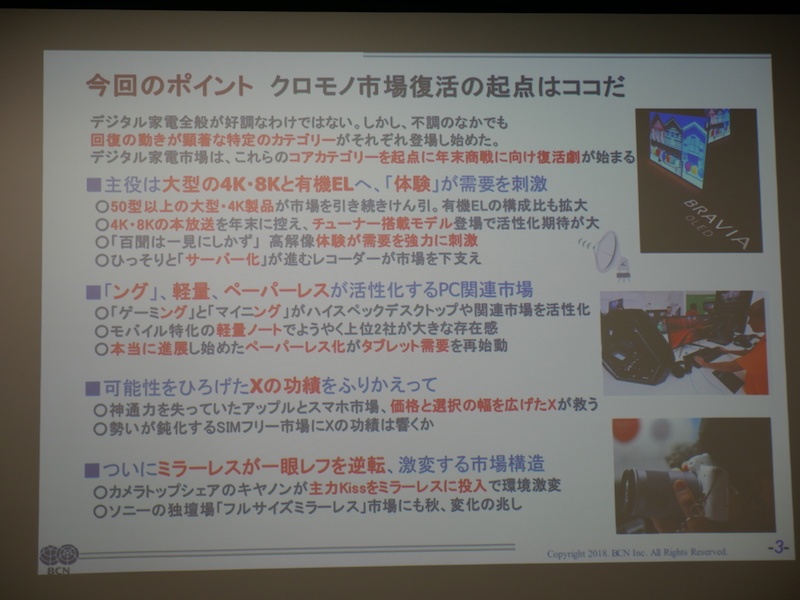 キーワードは「マイニング」「ゲーミング」と「iPhone X」