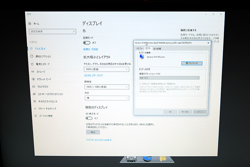 液晶ディスプレイは240Hz駆動のフルHD(1,920×1,080ドット)