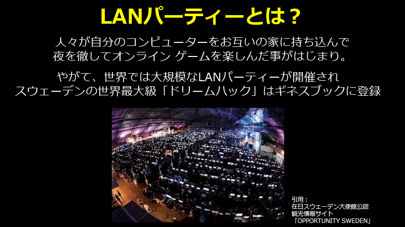 LANパーティー