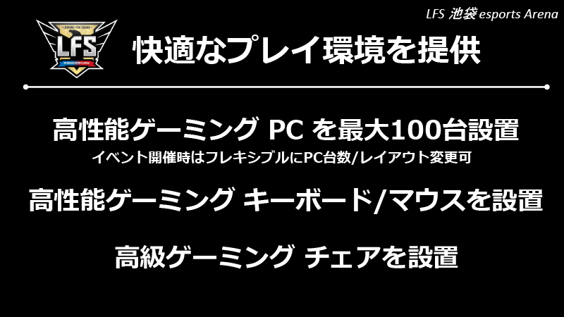 PC設置エリア