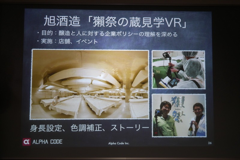 水野氏は、自信が手がけるVRコンテンツを例に、優れたVRコンテンツとはどういったものなのかを解説した