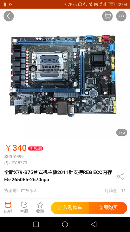 340元のモデル。なぜかLGA2011のCPUクーラーリテンションがない。まあ、LGA1366のクーラーを使えということだろうけども