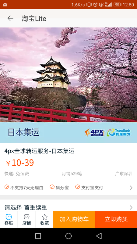 淘宝網で39元のチケットを購入する