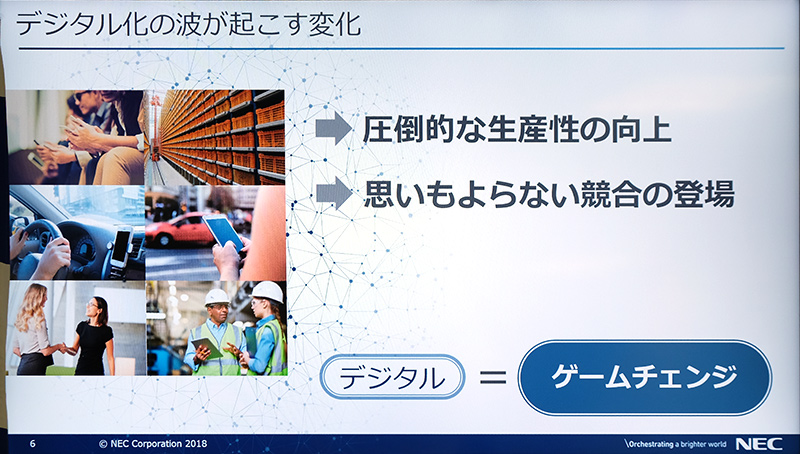 デジタル化の波が起こす変化は「ゲームチェンジ」